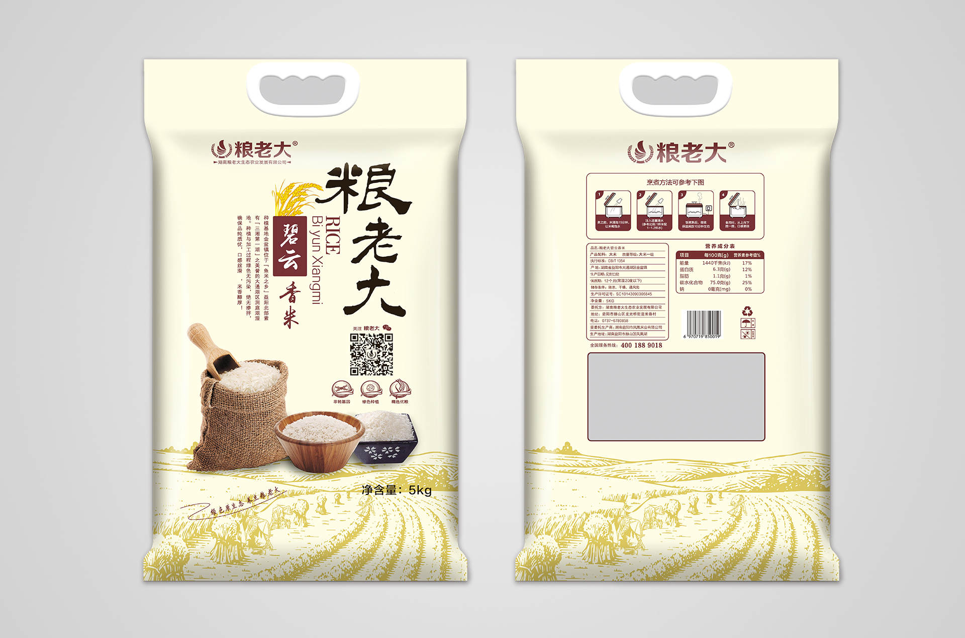 糧老大：5KG碧雲香米